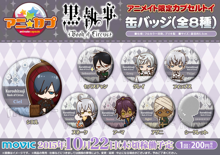 News - 黒執事 Book of Circus | アニメ「黒執事」新シリーズ公式サイト