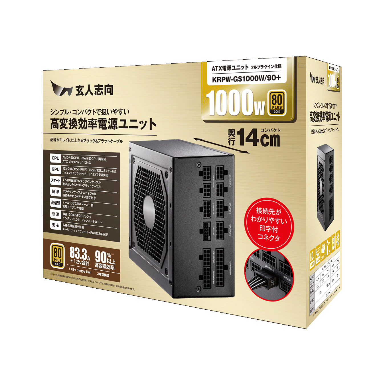 KRPW-GS1000W/90+ | KRPW-GS1000W/90+ | 玄人志向 KRPW-GSシリーズ