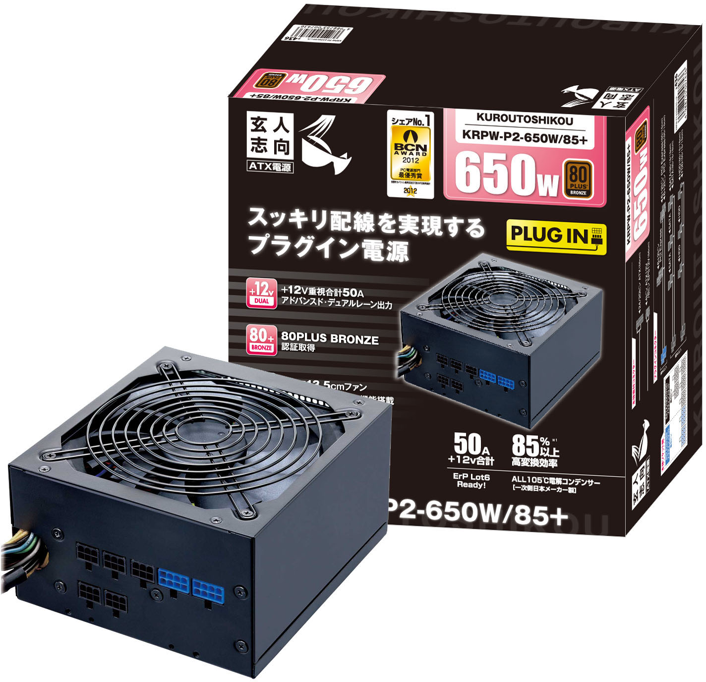 KRPW-P2-650W/85+ | 80PLUS BRONZE取得 ATX電源 650W | 玄人志向