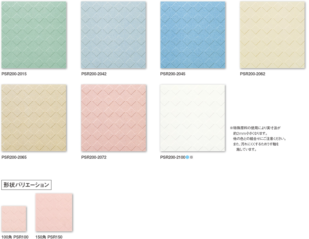 パステローザ | KYタイル株式会社