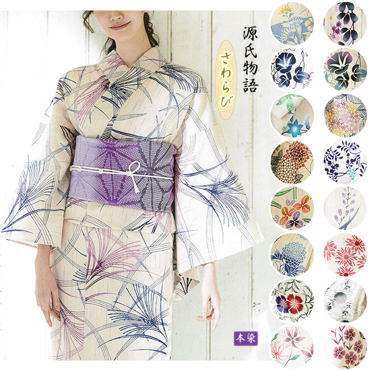 源氏物語】女性浴衣 さわらび 日本製 - きもの館【久五郎】