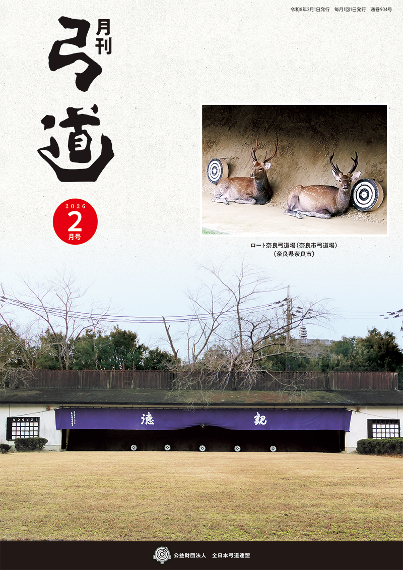 ブック（刊行物）｜全日本弓道連盟について｜公益財団法人 全日本弓道連盟