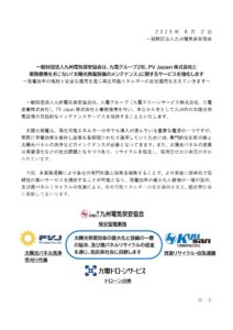 本日から太陽光発電設備の包括的なメンテナンスサービスを提供いたし