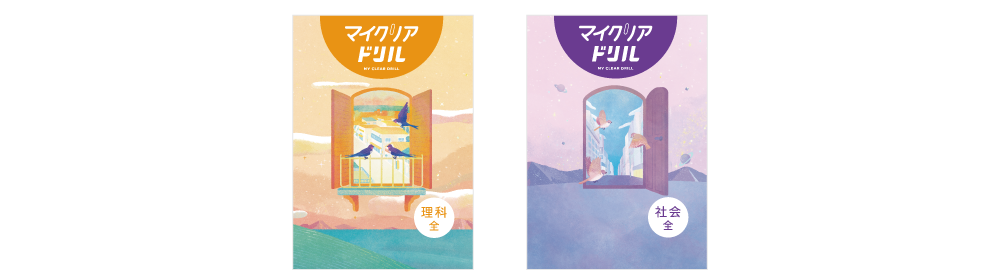 マイクリアドリル | 塾用教材 | 教育開発出版株式会社