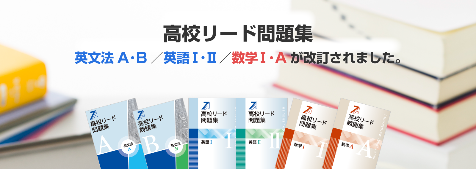 高校リード問題集シリーズ | 特集 | 教育開発出版株式会社