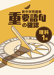 新中学問題集50周年特設サイト｜教育開発出版株式会社