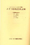 ATD旧約聖書註解 5／2 ヨシュア記・士師記・ルツ記 | 教文館
