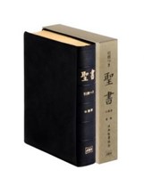 口語訳聖書大型引照付 JCO58 | 教文館キリスト教書部