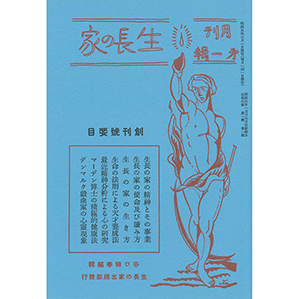 生長の家創刊号.jpg