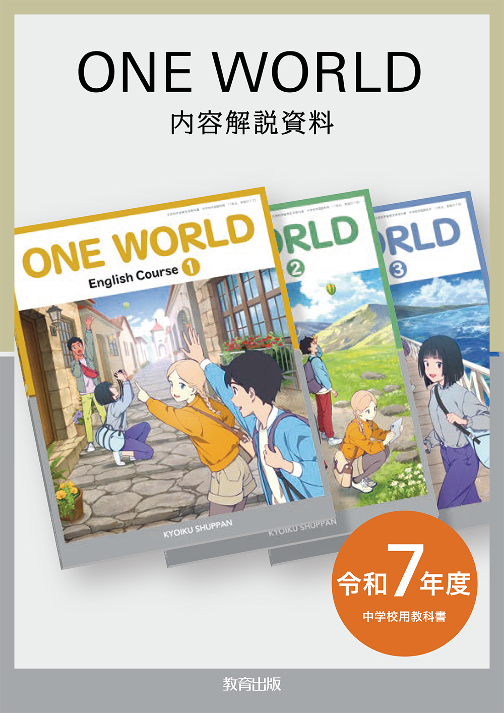 英語 - 令和7年度版 中学校教科書のご紹介 | 教育出版株式会社