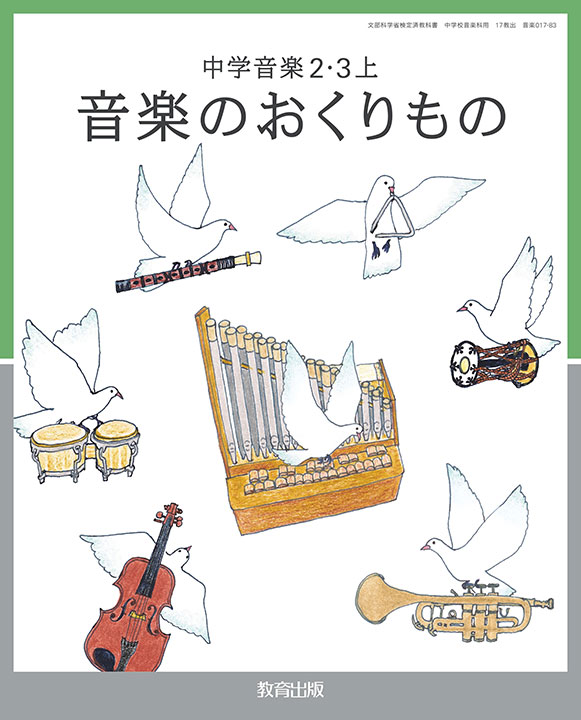 令和7年度版 中学校教科書のご紹介 | 教育出版株式会社