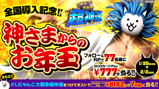 L にゃんこ大戦争 超神速 | KYORAKU