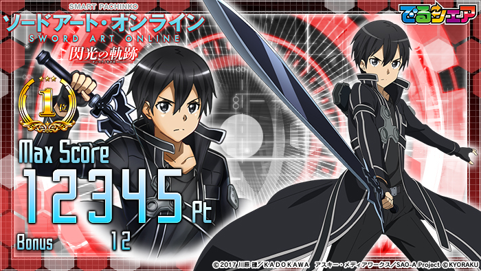 e ソードアート・オンライン 閃光の軌跡 でるシェアサンプル① | KYORAKU