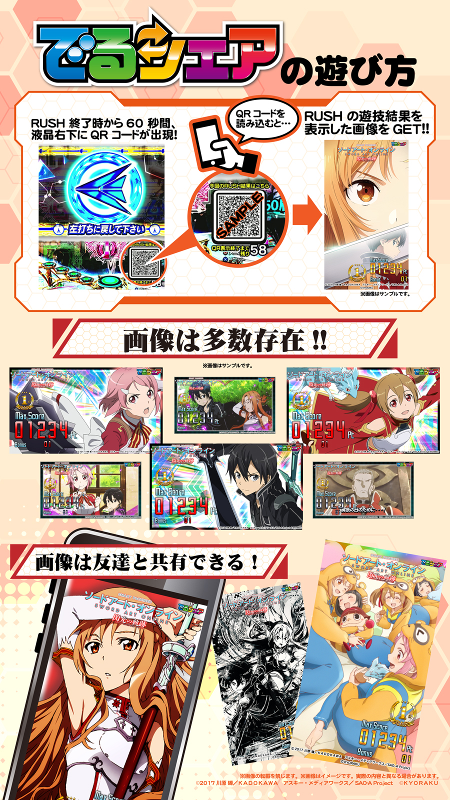 e ソードアート・オンライン 閃光の軌跡 でるシェア | KYORAKU