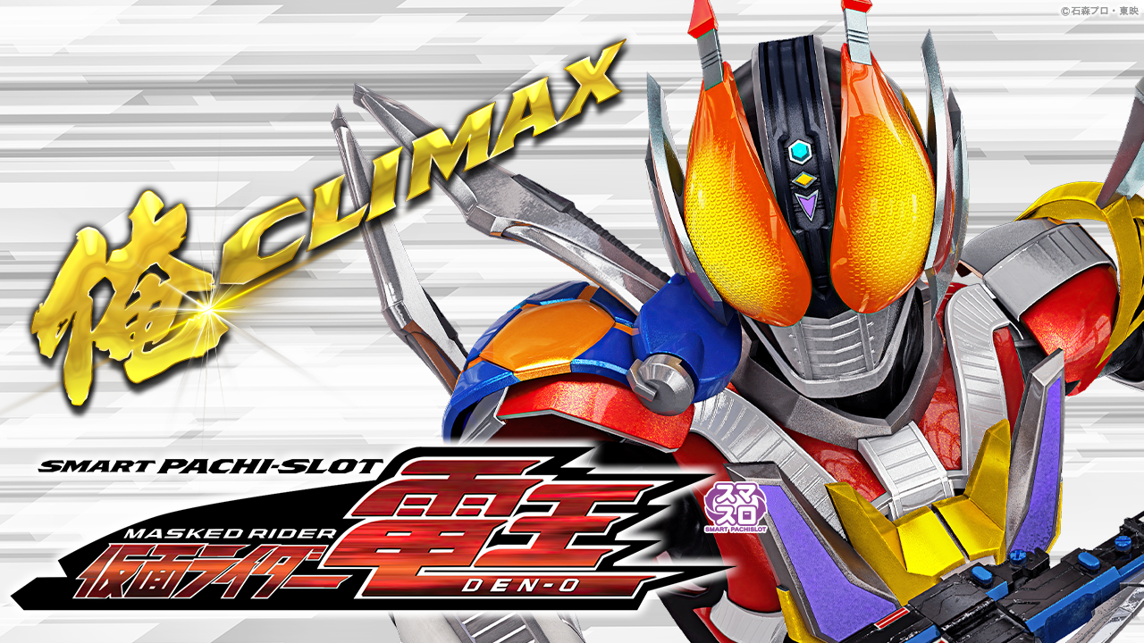 L 仮面ライダー電王 | KYORAKU