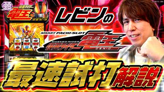 L 仮面ライダー電王 | KYORAKU