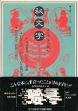中井英夫作品集3・4・5 自選短編集1〜3 3冊セット】 - 享楽堂