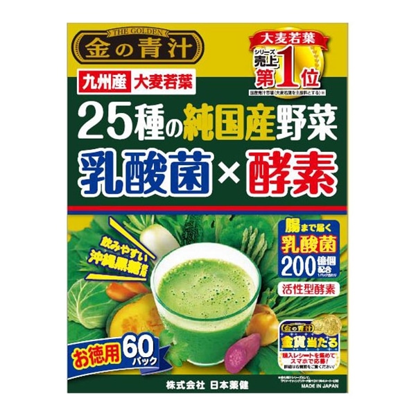 日本薬健 金の青汁 25種の純国産野菜 乳酸菌×酵素 60包: 健康食品