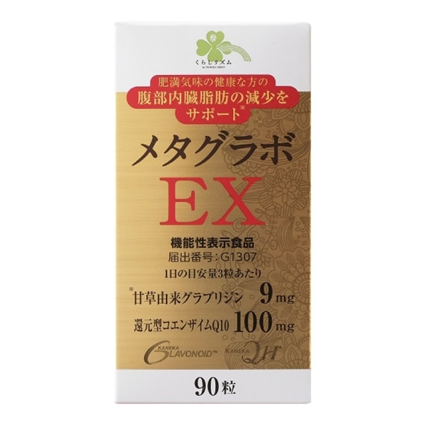 くらしリズム メタグラボEX 90粒: 健康食品 | 杏林堂オンラインショップ