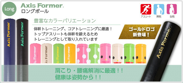 アクシスフォーマー® | 共和ゴム株式会社