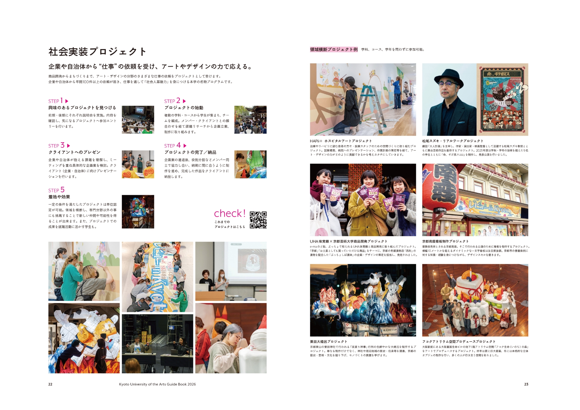 資料請求受付中！｜京都芸術大学