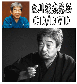 落語DVD] 立川談志・落語傑作選～粗忽長屋、雑俳、権助提灯（DVD）