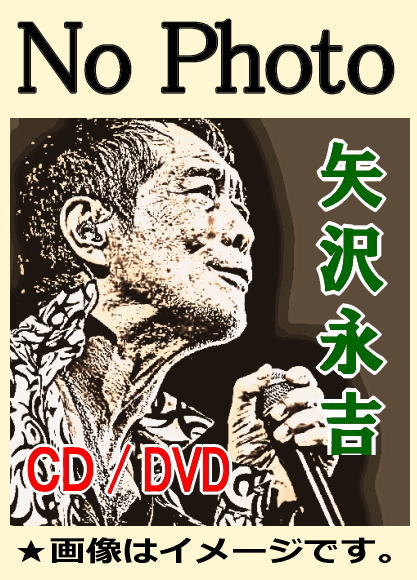 矢沢永吉オールタイムベストライブ（DVD4枚組）