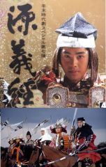 東山紀之 『源義経』（DVD2枚組）