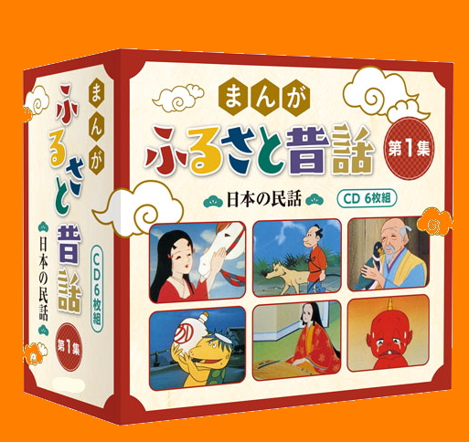 日本昔ばなし・民話朗読集『まんがふるさと昔話』～鶯の里、鬼の片腕