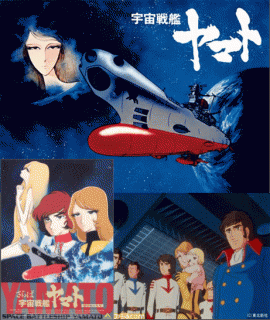 松本零士 『 宇宙戦艦ヤマト 』 劇場版～宇宙戦艦ヤマト , さらば宇宙