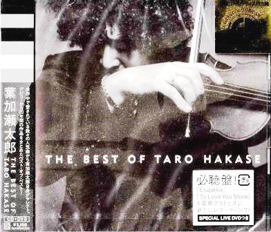 ザ・ベスト・オブ・葉加瀬太郎（CD＋DVD）