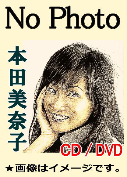 本田美奈子 Classical Crossover～アメイジング・グレイス～（CD＋DVD）