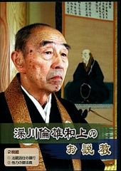 浄土真宗法話] 梯實圓 師 『 生と死に想う 』（CD）