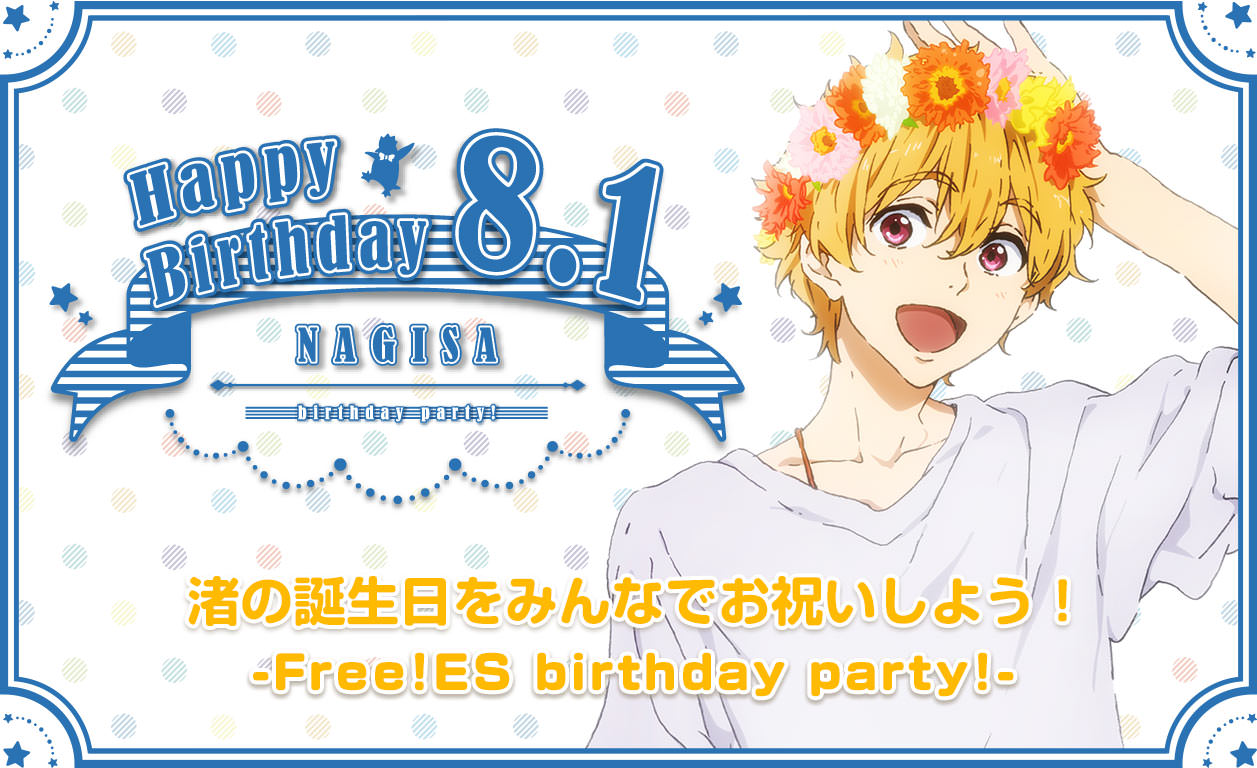 Free!ES】birthday party! NAGISA 8.1 | 京アニショップ！