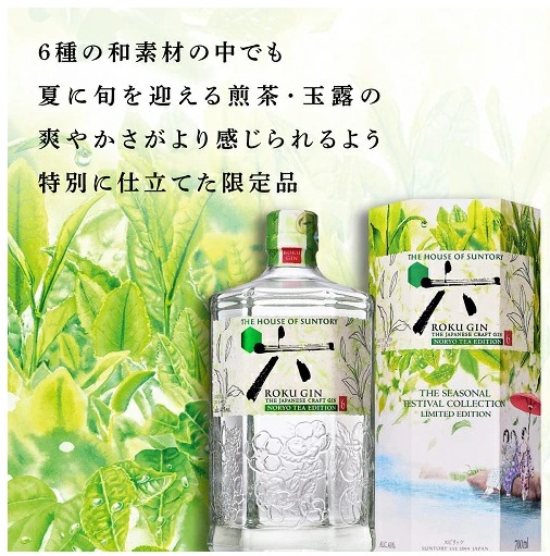ジャパニーズクラフトジン ROKU〈六〉 NORYO TEA EDISION 700ml 箱付