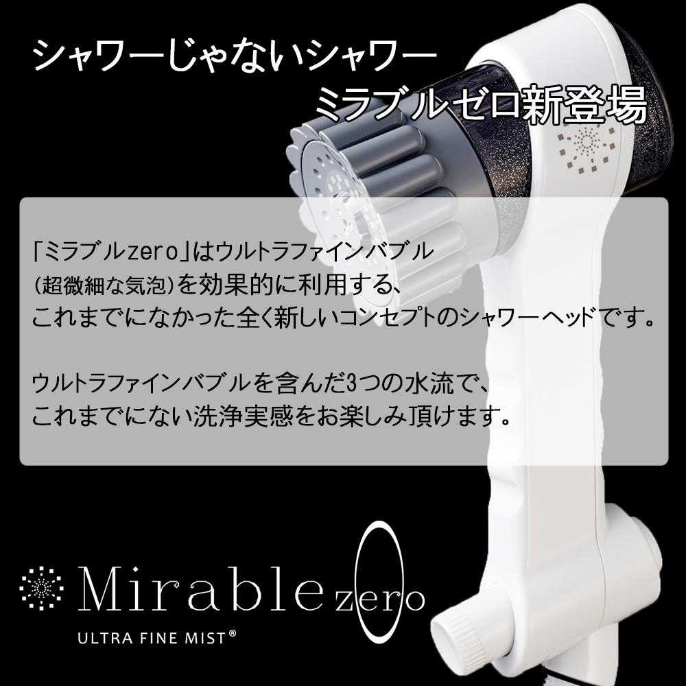 Mirable ZERO ミラブルゼロ / ことよりモール