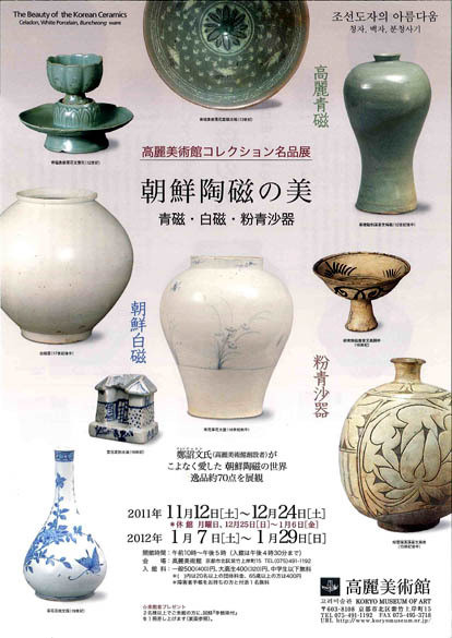 コレクション名品展 朝鮮陶磁の美‐青磁・白磁・粉青沙器 | 京都で遊ぼ