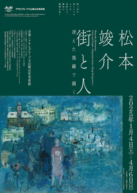 松本竣介 街と人 －冴えた視線で描く－ | 京都で遊ぼうART ～京都地域