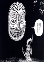 諸星大二郎 原画展 マッドメンの世界 | HP2016 京都国際マンガ