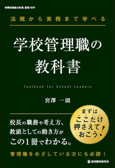 教育開発研究所 / 学校経営・管理職の仕事