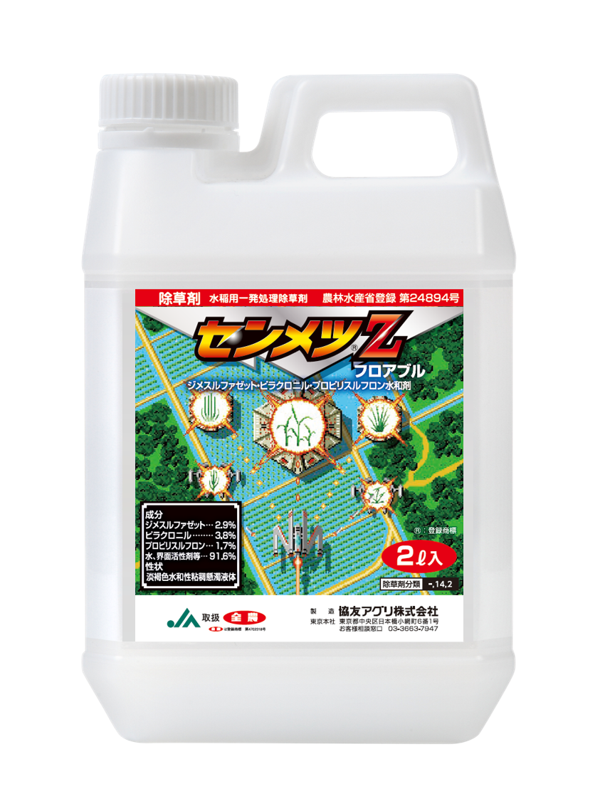 センメツ®Zフロアブル｜製品を探す｜製品を探す｜協友アグリ株式会社