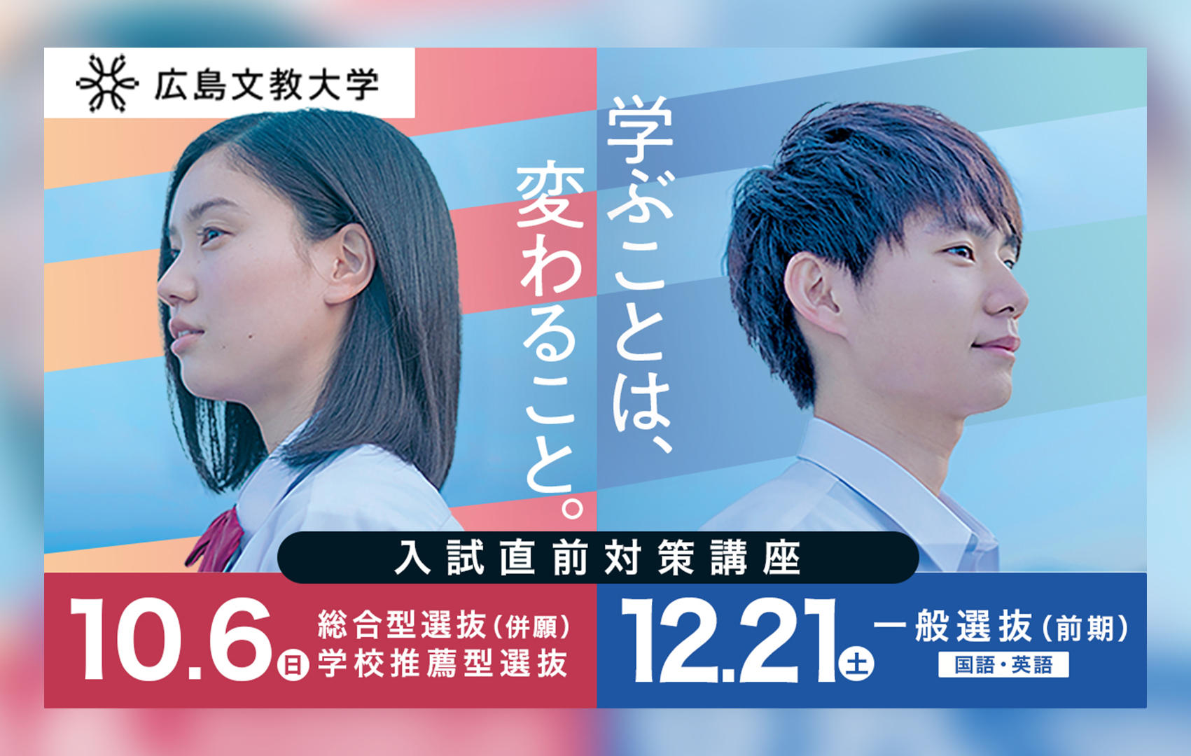 赤本（2025年版）」が発刊されました | 広島文教大学