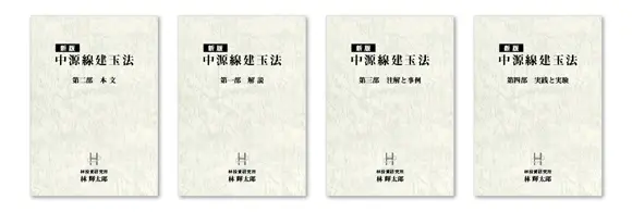 中源線建玉法とは - 林投資研究所