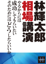 DVD】林輝太郎相場講演 - 林投資研究所