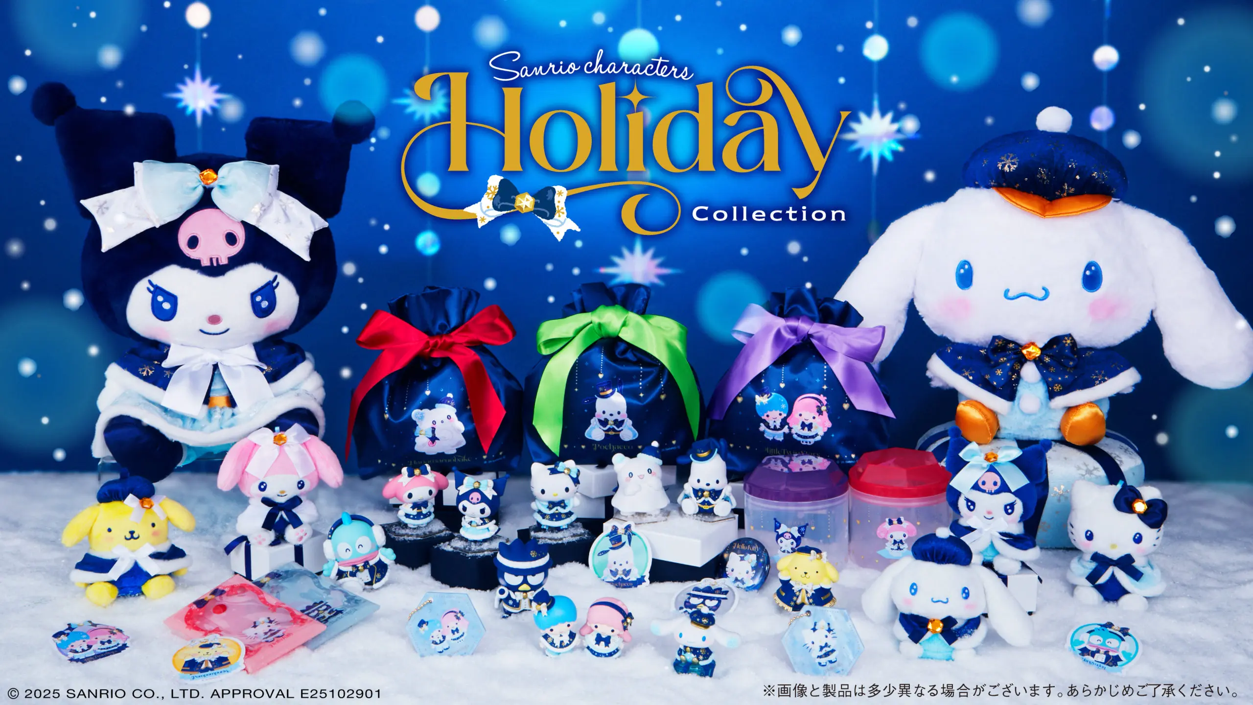Happyくじ『Sanrio characters Holiday Collection』 - Happyくじ