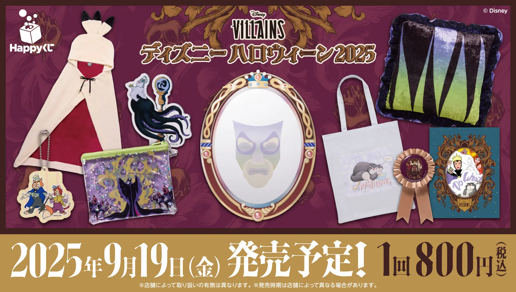Happyくじ / ディズニーハロウィーン 2025 - Happyくじ