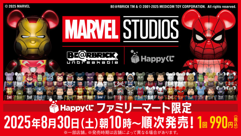 MARVEL Infinity SAGA『IRON MAN』/ Happyくじ「BE@RBRICK」 - Happyくじ
