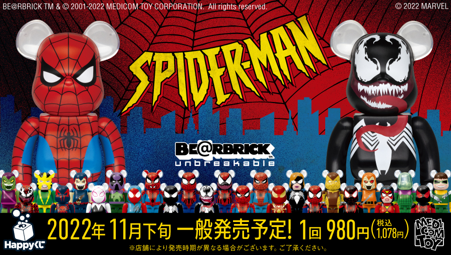 MARVEL『SPIDER-MAN』 / Happyくじ「BE@RBRICK」 - Happyくじ