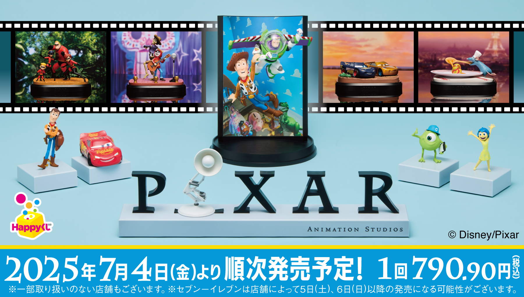 Happyくじ / PIXAR 2025 - Happyくじ
