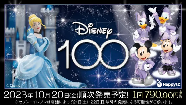 Disney100』 - Happyくじ